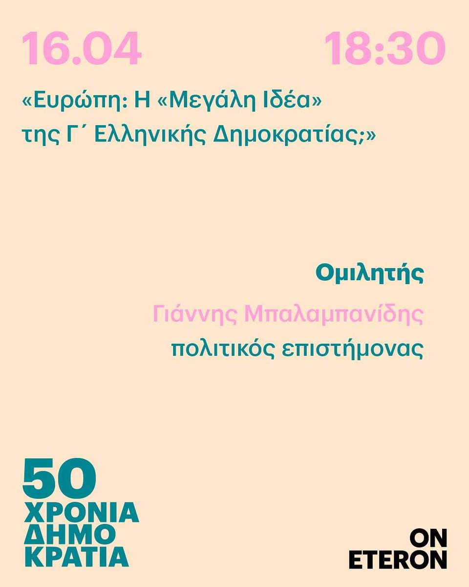 Ελλάς - Ευρώπη - ξέρετε

Γιάννης Μπαλαμπανιδης απόψε στο <a href="/eteronOrg/">Eteron</a>