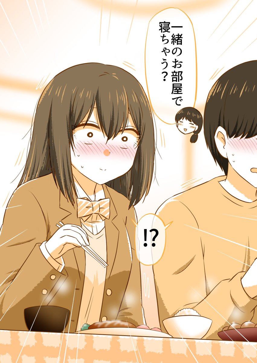 はじめて彼の家に泊まることになった彼女 (2/4) 