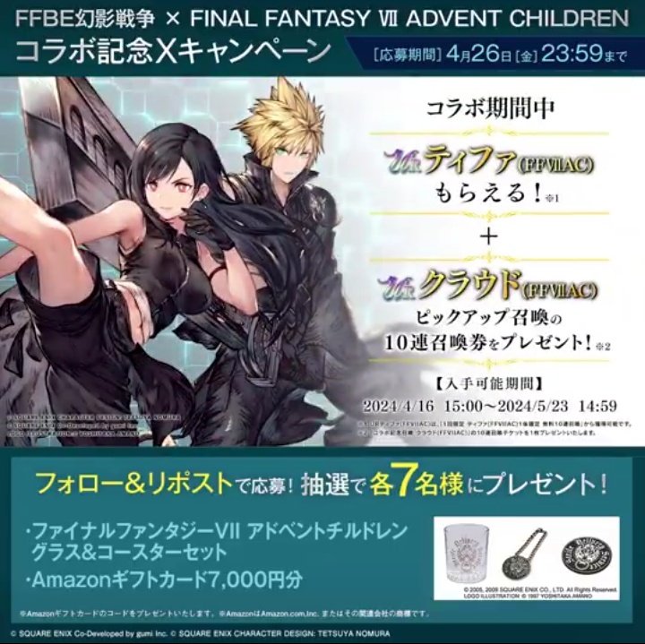 AC Cloti featured in the FFBE WOTV X FFVII ADVENT CHILDREN collaboration announcement at the same time as the Strife Delivery products below, coincidence?

They're married, I don't make the rules