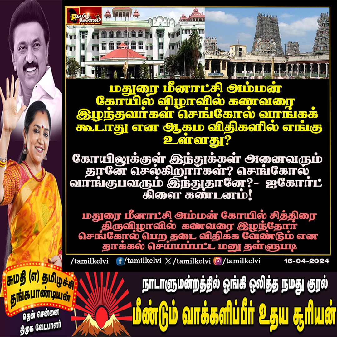 #chennaihighcourt #SanatanaDharma