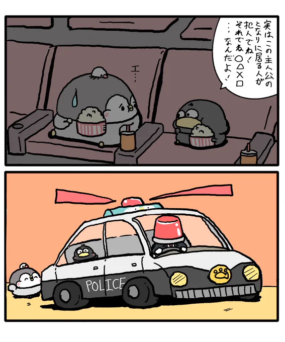 映画のネタバレをした罪🐧 