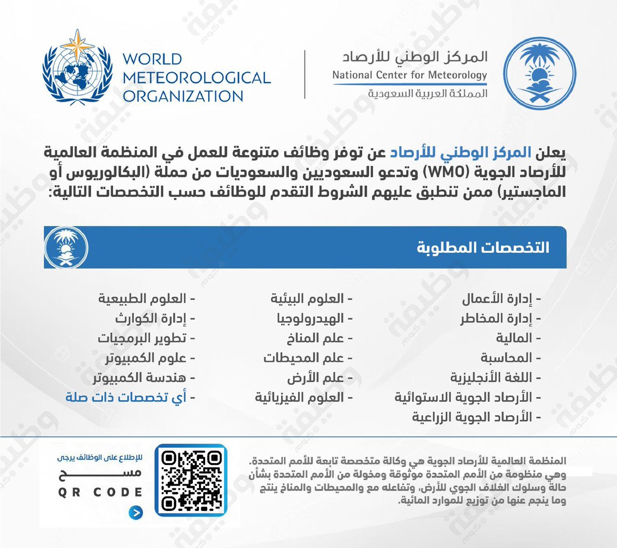 WadhefaDotCom's tweet photo. 🟢 المركز الوطني للأرصاد يعلن وظائف (للجنسين):

يعلن المركز الوطني للأرصاد عن توفر وظائف في المنظمة العالمية للأرصاد الجوية (WMO) للجنسين حملة البكالوريوس فأعلى في مختلف التخصصات (الإدارية، المالية، المحاسبة، التقنية، الهندسية، العلوم).

التفاصيل: https://t.co/A5CObWgIMW

#وظائف https://t.co/vNf880hEUQ