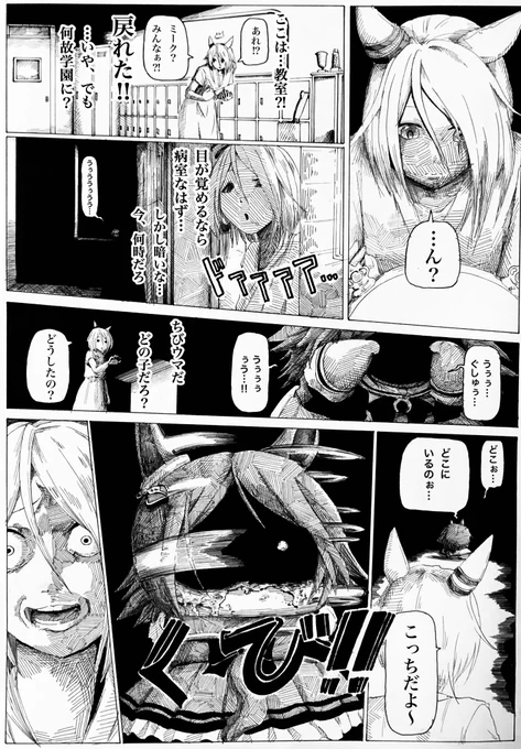 【シャドーバドー】影道
#ウマ娘 #ShadowCorridor 
