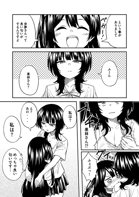 2話を経てせつかりによる香りの品評会が始まるわけです 