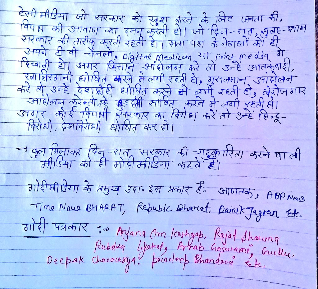 riskky2003's tweet photo. वह प्रश्न जो एक परीक्षा में पूछा गया है 

गोदी मीडिया से आप क्या समझते हो?

उसका जवाब @Avani_singh21 ने लिखा है, बताओ कैसा लगा आपको यह उत्तर?? https://t.co/QFpXSlGwqm