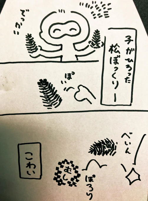 いちばん無理なヤツが出てきちゃって怖すぎる 