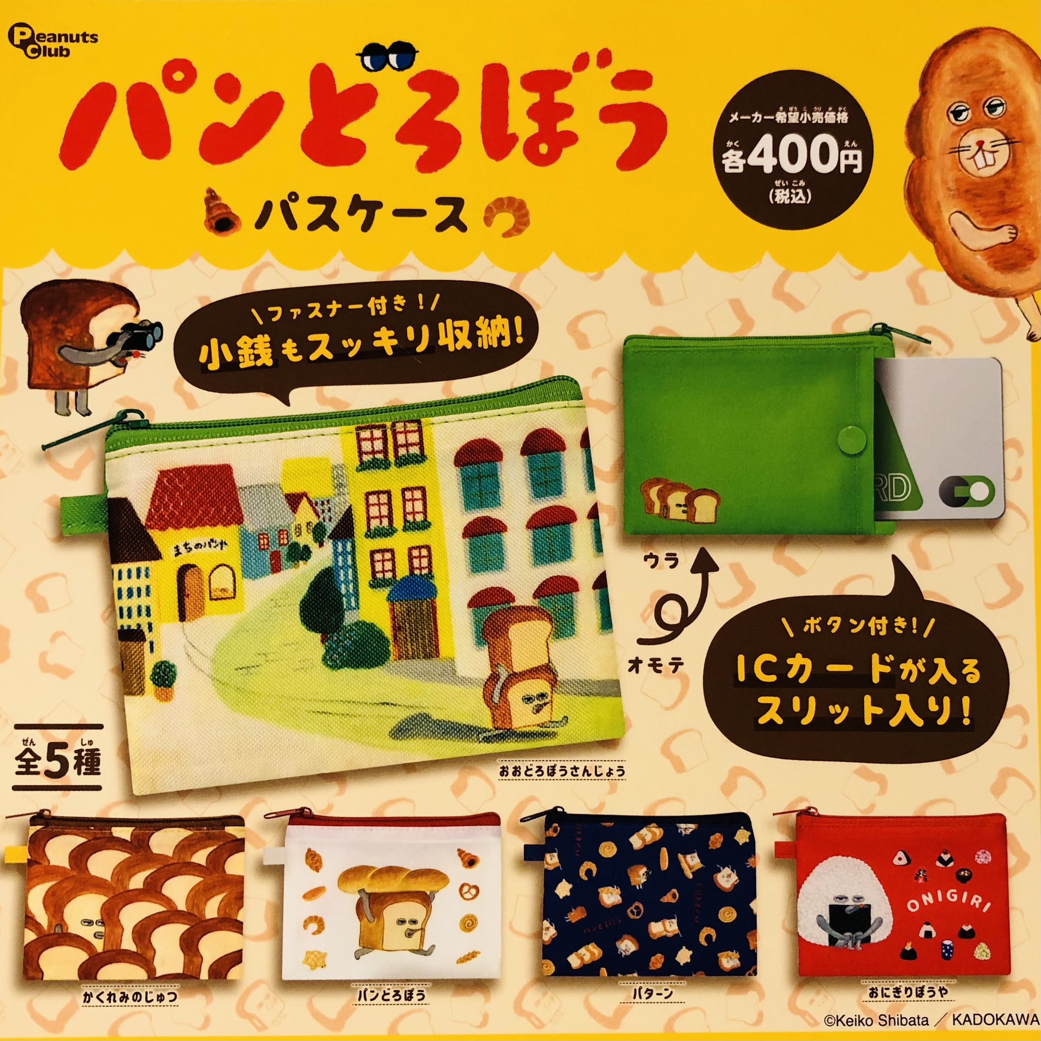 【訳あり】カゲロウデイズ ICカードケース カノ カードキャプターさくら』TVアニメ25年記念 OJAGA DESIGN レザー