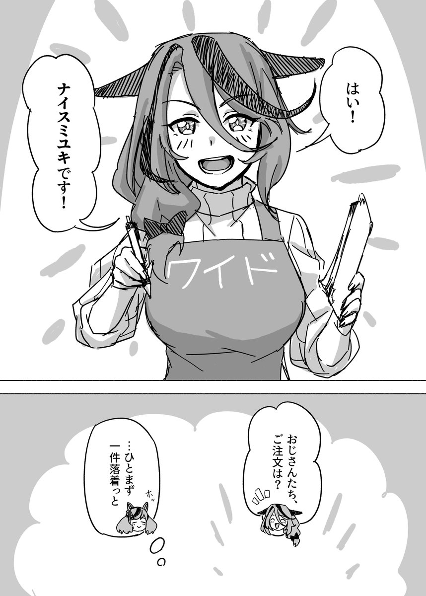 33歳ネイチャ×ネイチャ