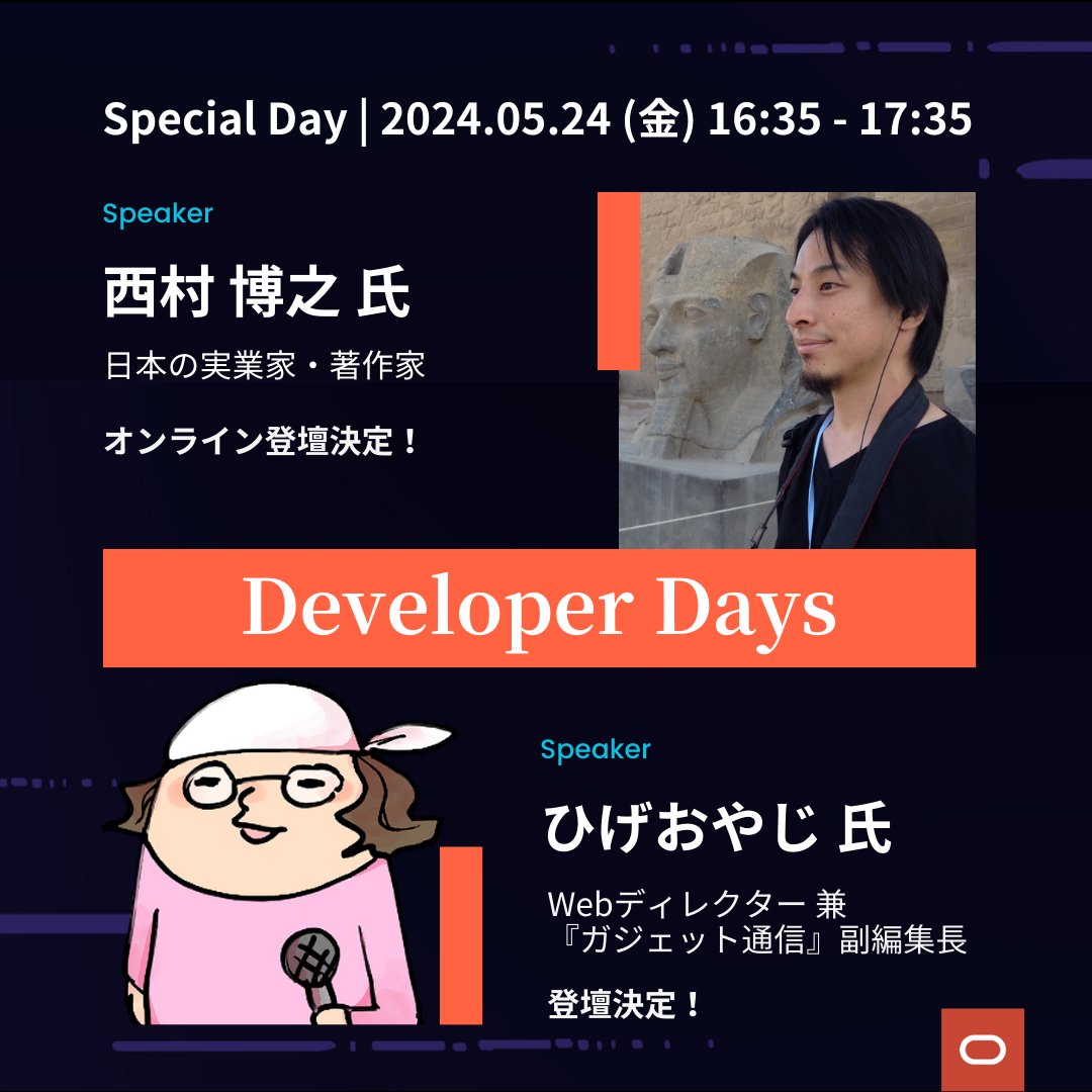 OracleDev_JP's tweet photo. 【#oradev2024 情報📝】
5月23日から2日間 開催 Developer Days👨‍💻

2日目のSpecial Dayに 西村博之氏 @hirox246 、ひげおやじ氏 @higeoyaji 登壇！

東京会場参加応募は5月3日17時まで💁‍♀️
抽選結果発表は5月9日以降となります。

📄 詳細・お申し込み ▶︎ https://t.co/Fw9tVJGdF0 https://t.co/rcfbzKGAhM
