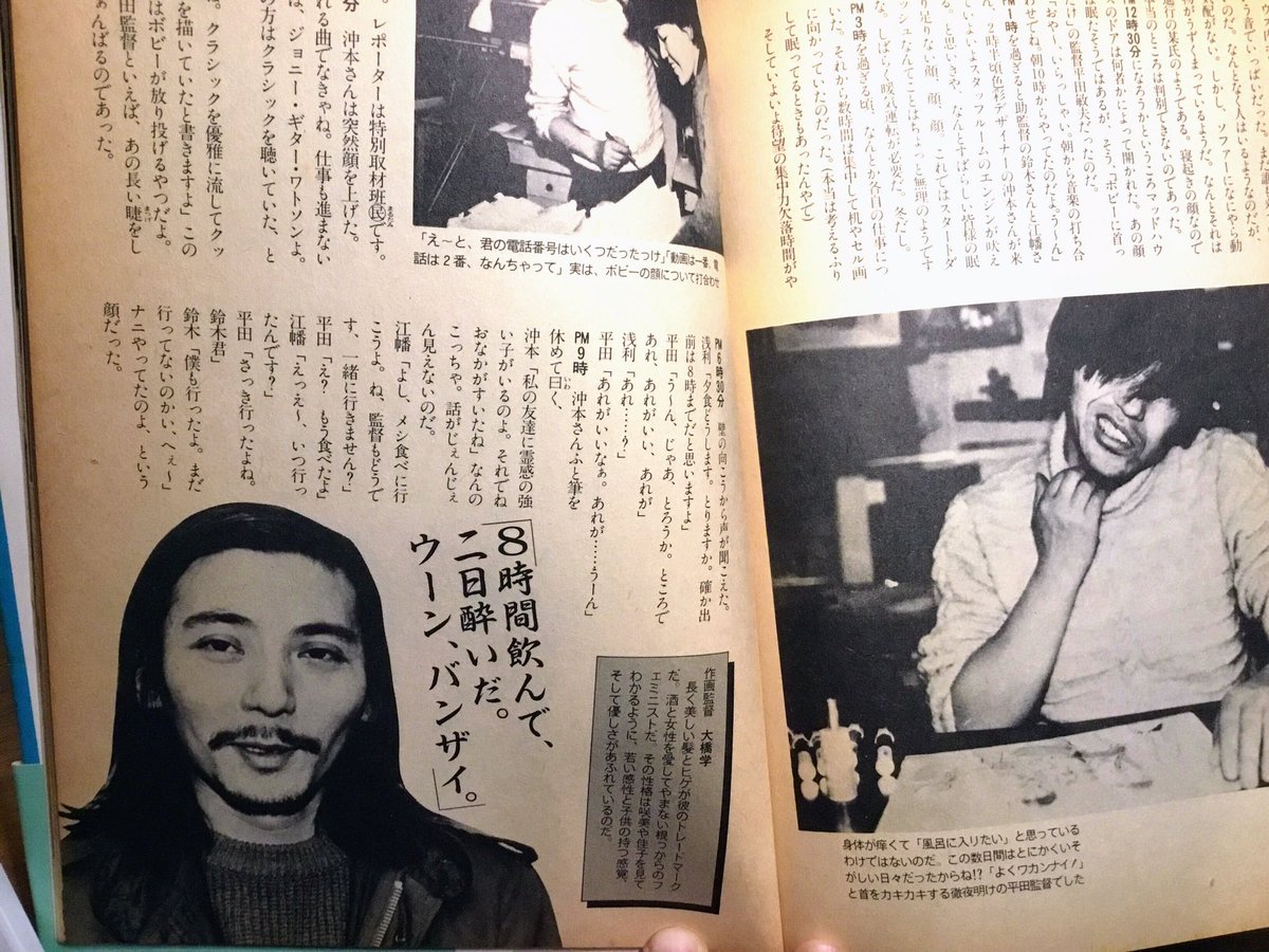 「ボビーに首ったけ」この頃はよく飲んでいた??長髪だった大橋学、平田敏夫監督、丸山さんお若い!
#大橋学 