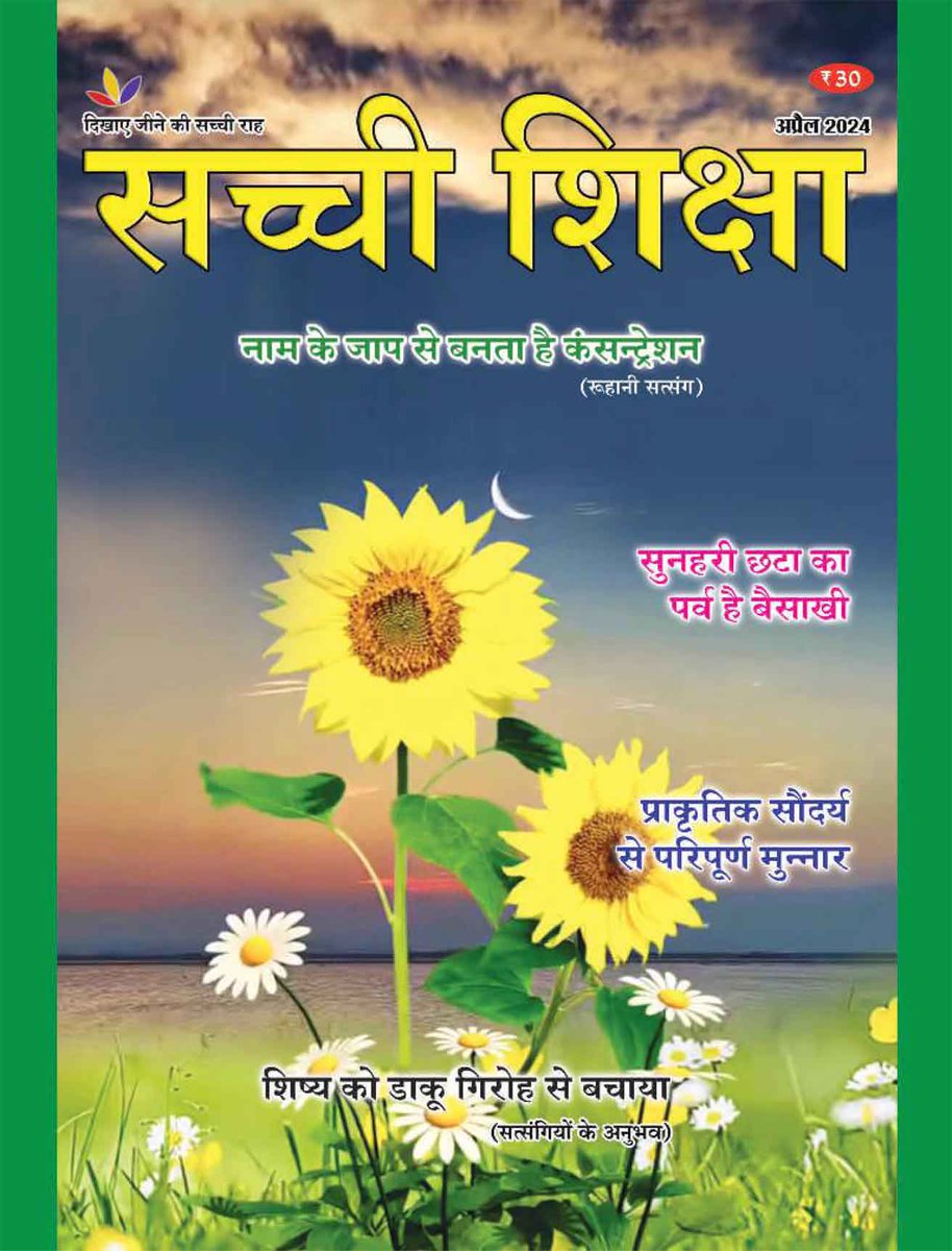 sachishiksha's tweet photo. SACHI SHIKSHA HINDI APRIL 2024 - https://t.co/bY9Eov5sMW https://t.co/O85iEE2L2Y