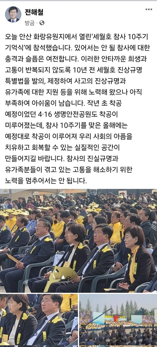 오늘 안산 화랑유원지에서 열린‘세월호 참사 10주기 기억식’에 참석했습니다.