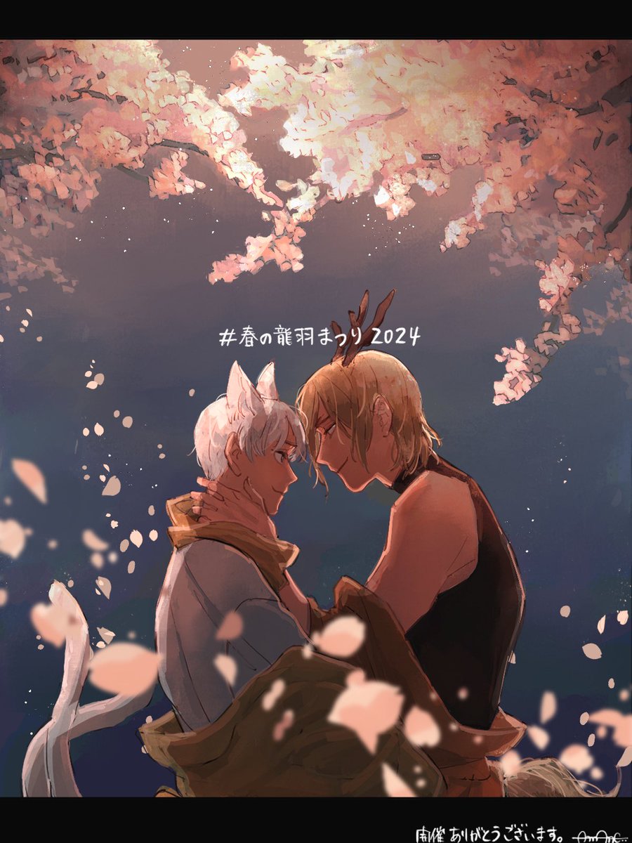 #春の龍羽まつり2024

春の龍羽さん。夜桜百鬼夜行です。
おまつりありがとうございます。