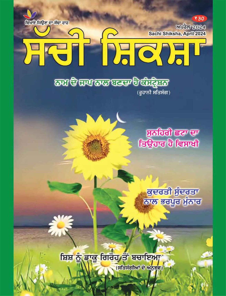 sachishiksha's tweet photo. SACHI SHIKSHA PUNJABI APRIL 2024 - https://t.co/jVOdYDcbCy https://t.co/VnZ4wPy45V
