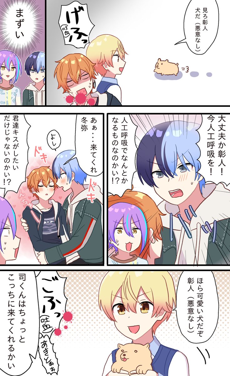 イチャつく冬彰とにぶい🌟とツッコミの🎈漫画 