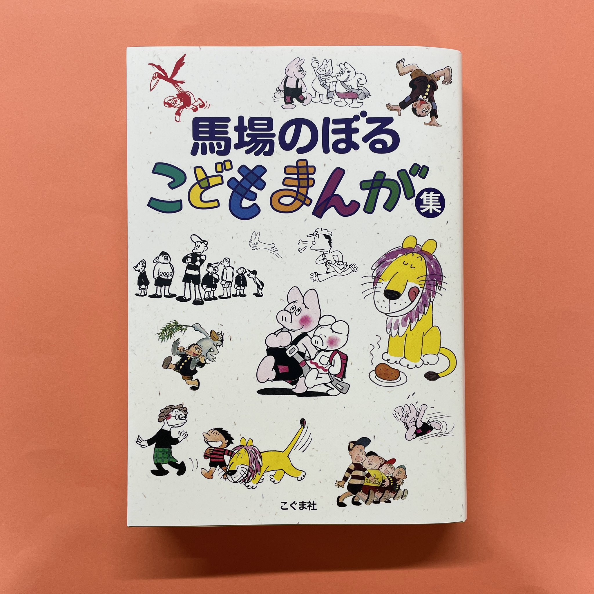 MOTOR PANIC — クルマだらけ、名車をさがせ　松山孝司/鳥山明 MOTOR PANIC — クルマだらけ、名車をさがせ 松山孝司/鳥山明