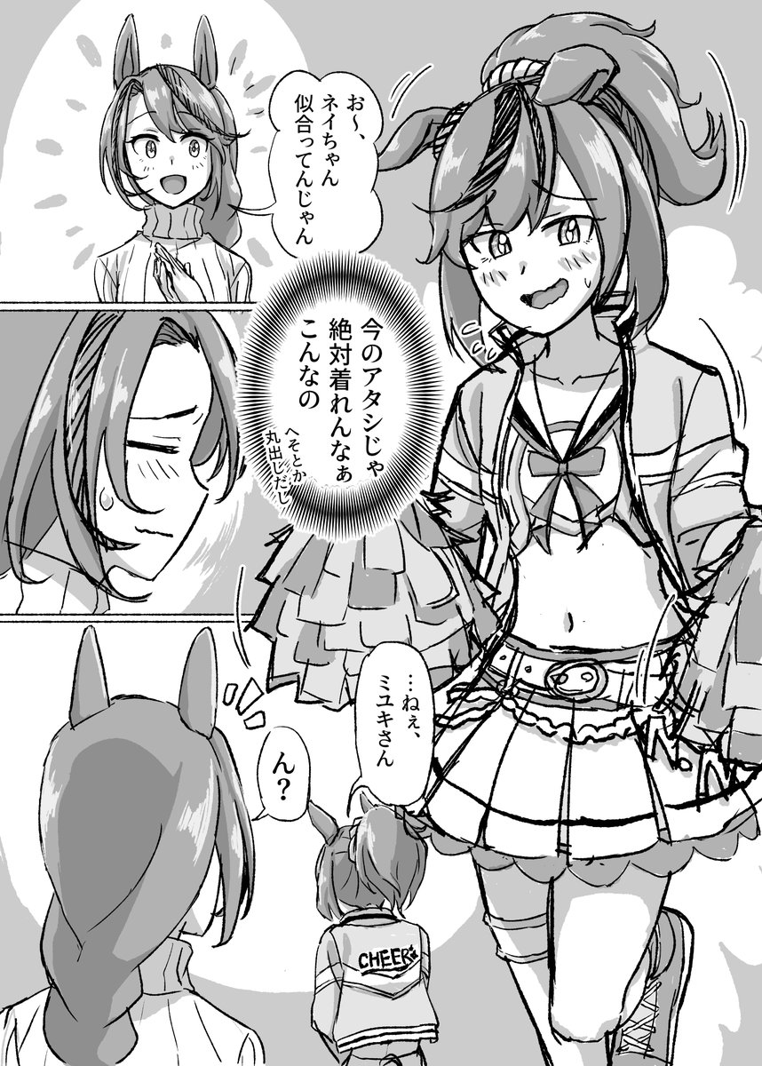33歳ネイチャ×ネイチャ⑧
(チアネイチャ実装当時) 