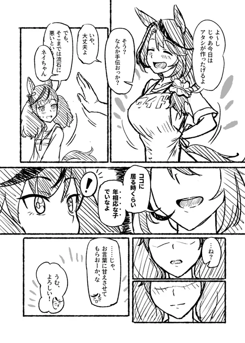 33歳ネイチャ×ネイチャ⑩ 