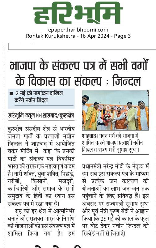 PawanGarg_'s tweet photo. 1/2 
@NayabSainiBJP @BJP4Haryana @MPNaveenJindal https://t.co/MZB07zJIbz