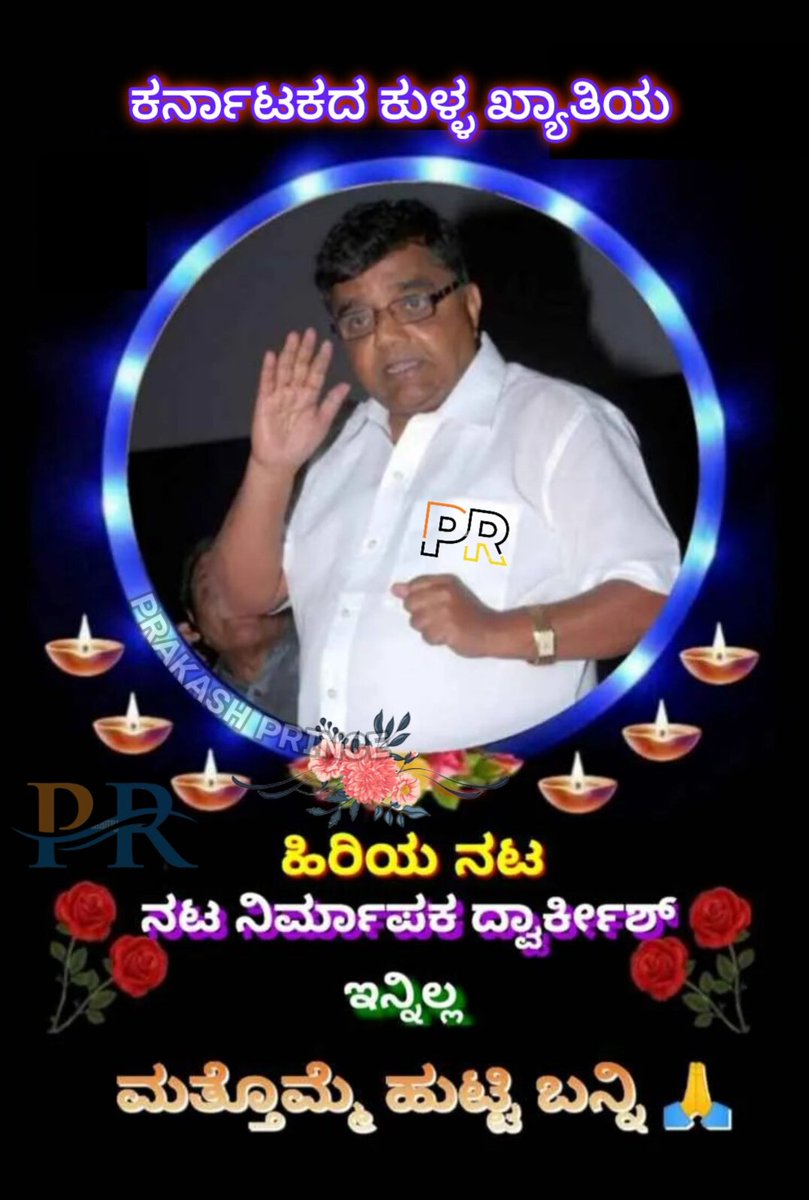 ಮತ್ತೊಮ್ಮೆ ಹುಟ್ಟಿ ಬನ್ನಿ 🙏🙏🙏