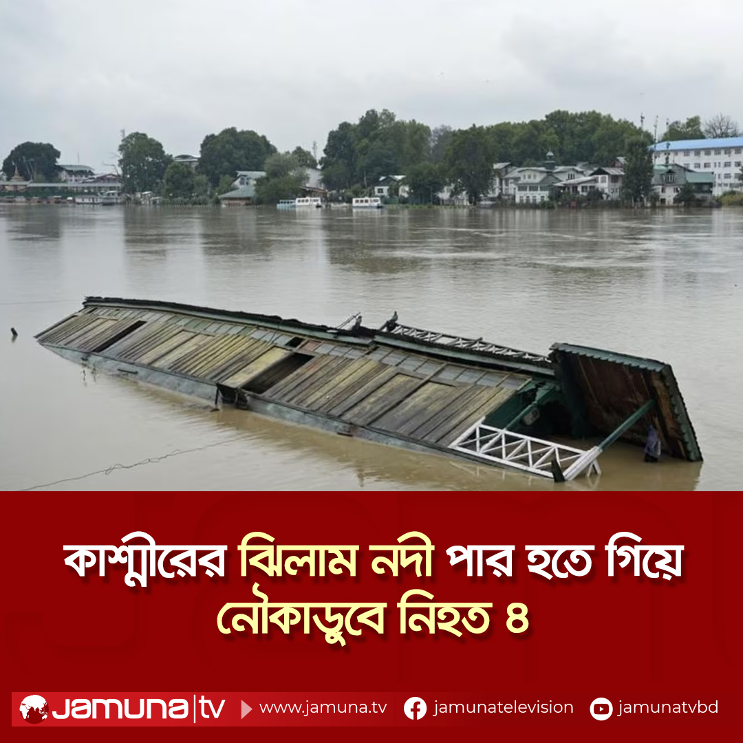 jamuna.tv/news/531576