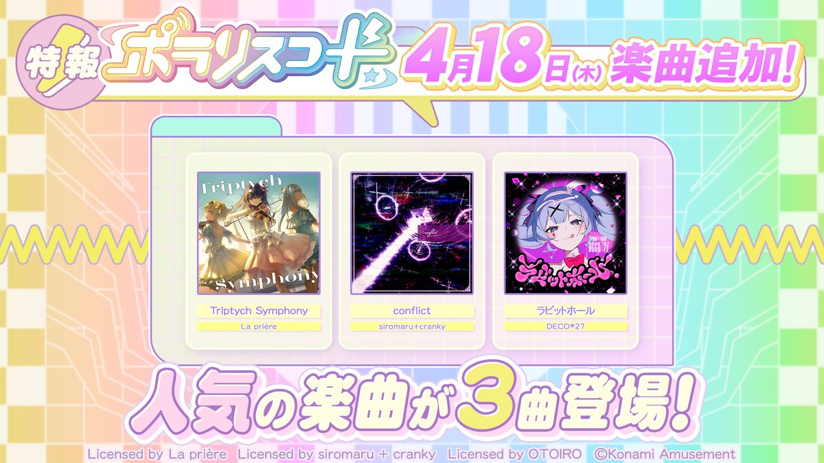 🎧追加楽曲情報🎧 4月18日(木)10:00より 人気の楽曲3曲が #ポラリス