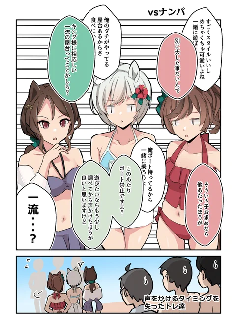 砂浜エンカウント(2/2)
vsナンパ 