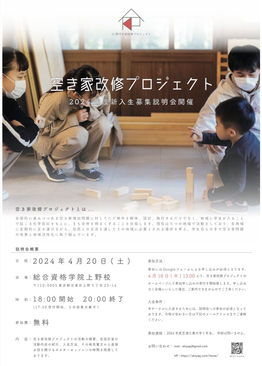 akiyapj's tweet photo. #春から芝浦　#空き家改修プロジェクト　#芝浦工業大学 https://t.co/qmoXHdh88C