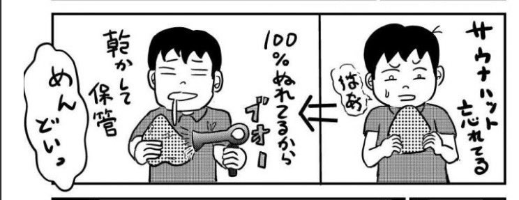 ◾️更新しました。
ぜひ!読んでください!

しくじりサウナ店長 

第19話「サウナ忘れ物事情」 https://t.co/m3mxfct6fR 