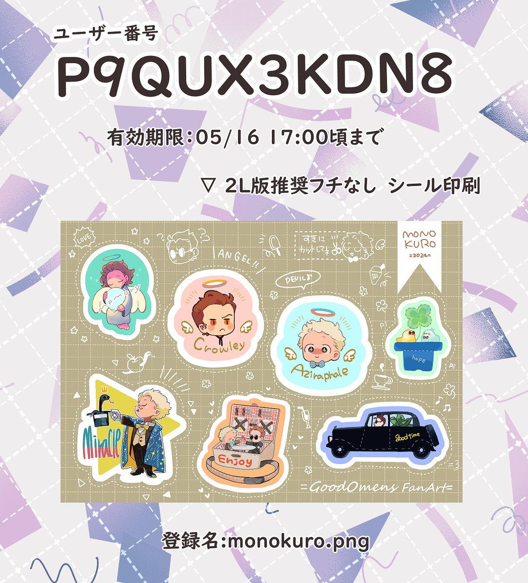 ■ネットプリント(シール)登録しました！ ローソン/ファミマー/ミニストップ ユーザー番号: P9QUX3KDN8 有効期限: 2024/05/16 17:00頃まで