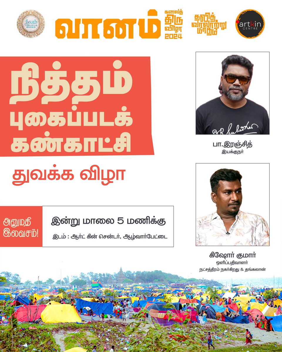 Vaanam Art Festival! 2024🎊📸 Dalit History Month💙🎊 Niththam Photography Exhibition Inauguration📸🎊 Today 5:00 PM, Place: Artkin Centre, Alwarpet. Chennai. Welcome You All! Entry Free! @beemji @kishorkumardop @Vaanam_Art @Neelam_Culture