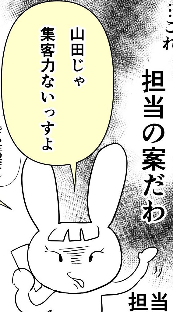 担当…すごい悪い顔してる…(冤罪) 