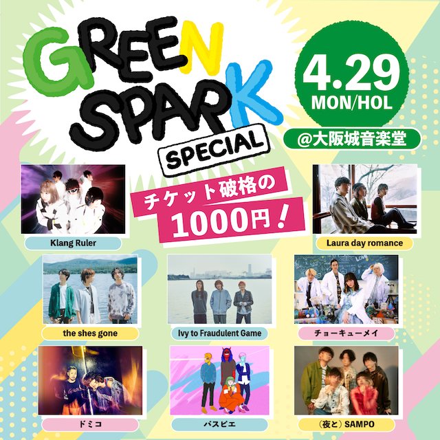 pia_kansai's tweet photo. ／
🟢#GREENSPARK SPECIAL🟢
＼

🗓️4/29(月・祝)12:45
📍大阪城音楽堂

[出演]
Klang Ruler
Laura day romance
the shes gone
Ivy to Fraudulent Game
チョーキューメイ
ドミコ
パスピエ
(夜と)SAMPO

チケット発売中🎟️
▶️ https://t.co/PYXCaLUnVA https://t.co/DBO6OcpNph