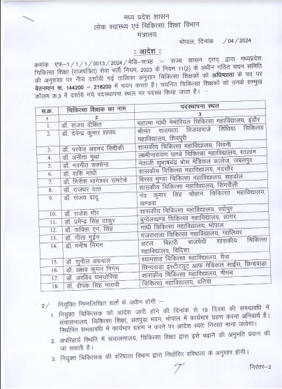 MP के 18 सरकारी मेडिकल कॉलेजों में डीन (अधिष्ठाता) की नियुक्ति, भोपाल के गांधी मेडिकल कॉलेज में डॉ. कविता एन.सिंह डीन बनीं। @MOHedump @healthminmp @rshuklabjp @FAIMA_INDIA_