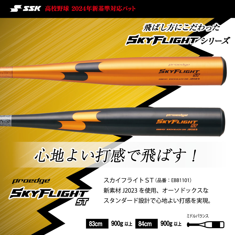 SSK_BASEBALL's tweet photo. 「打感」にこだわるプレーヤーへ
＃SKYFLIGHT　心地よい打感で飛ばす！ https://t.co/Z2NctFq2VN