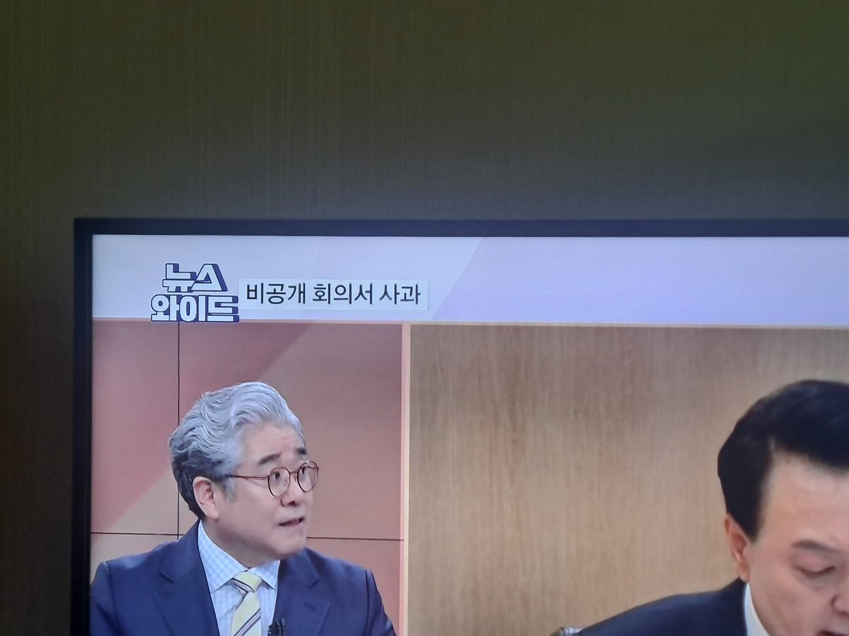 비공개 회의서 사과?
별 미친놈 다봤네..