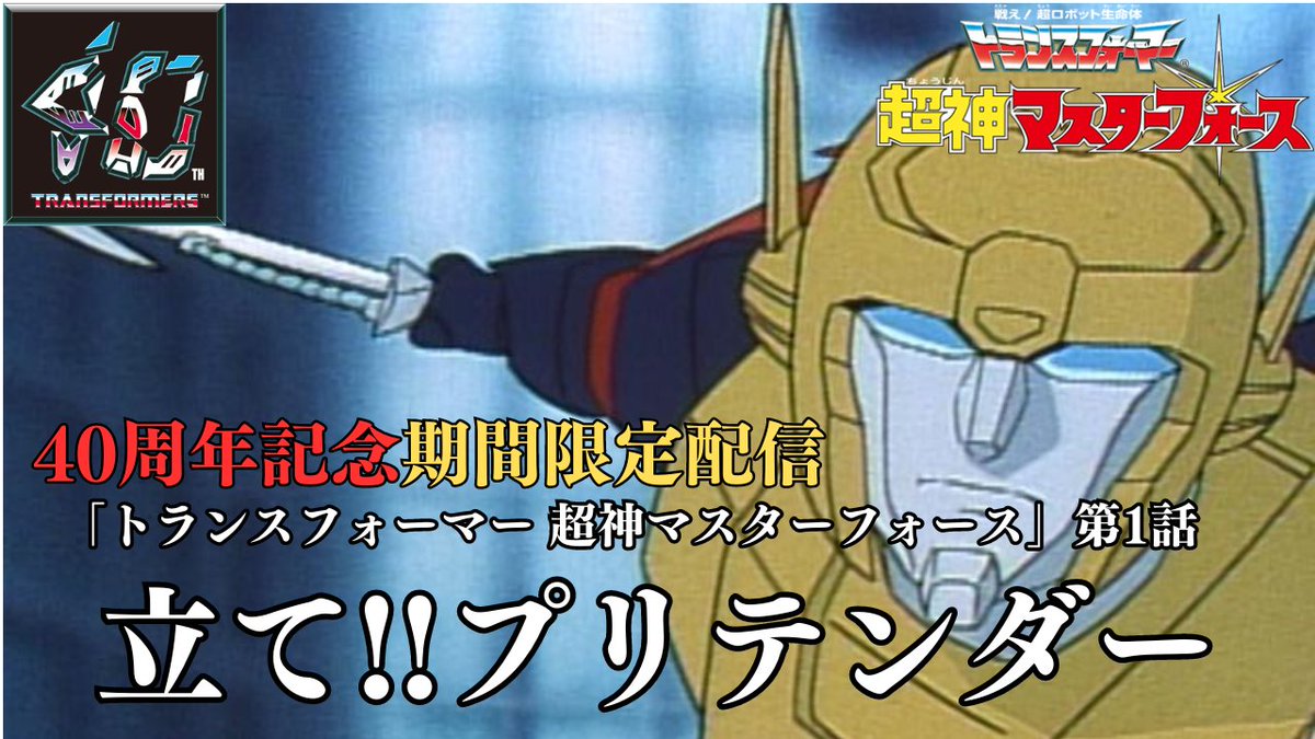 戦え!超ロボット生命体トランスフォーマー 超神マスターフォース DVD