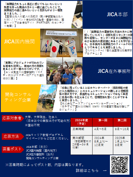 国際協力を経験しよう！JICAインターン募集🌍

・18歳以上の学生・社会人が対象
・勤務地は世界各地（国内外のポスト多数）

国際協力に興味ある方はぜひ！

期限：5/6
詳細：リプ欄参照👇