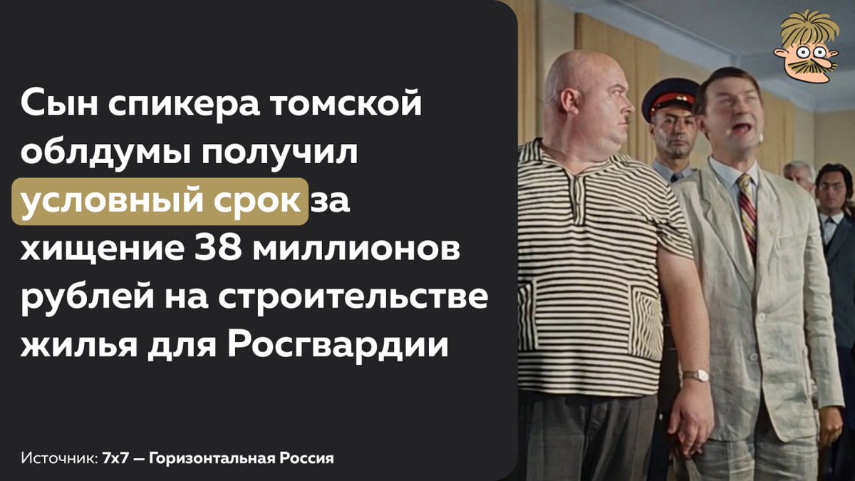 А всё почему? Потому что против войны не выступал, посты в соцсетях не писал, а главное - крал в отечественных рублях, а не в бесовских американских долларах!