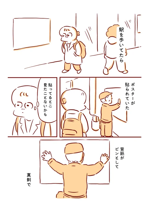 駅で見た美しいもの 