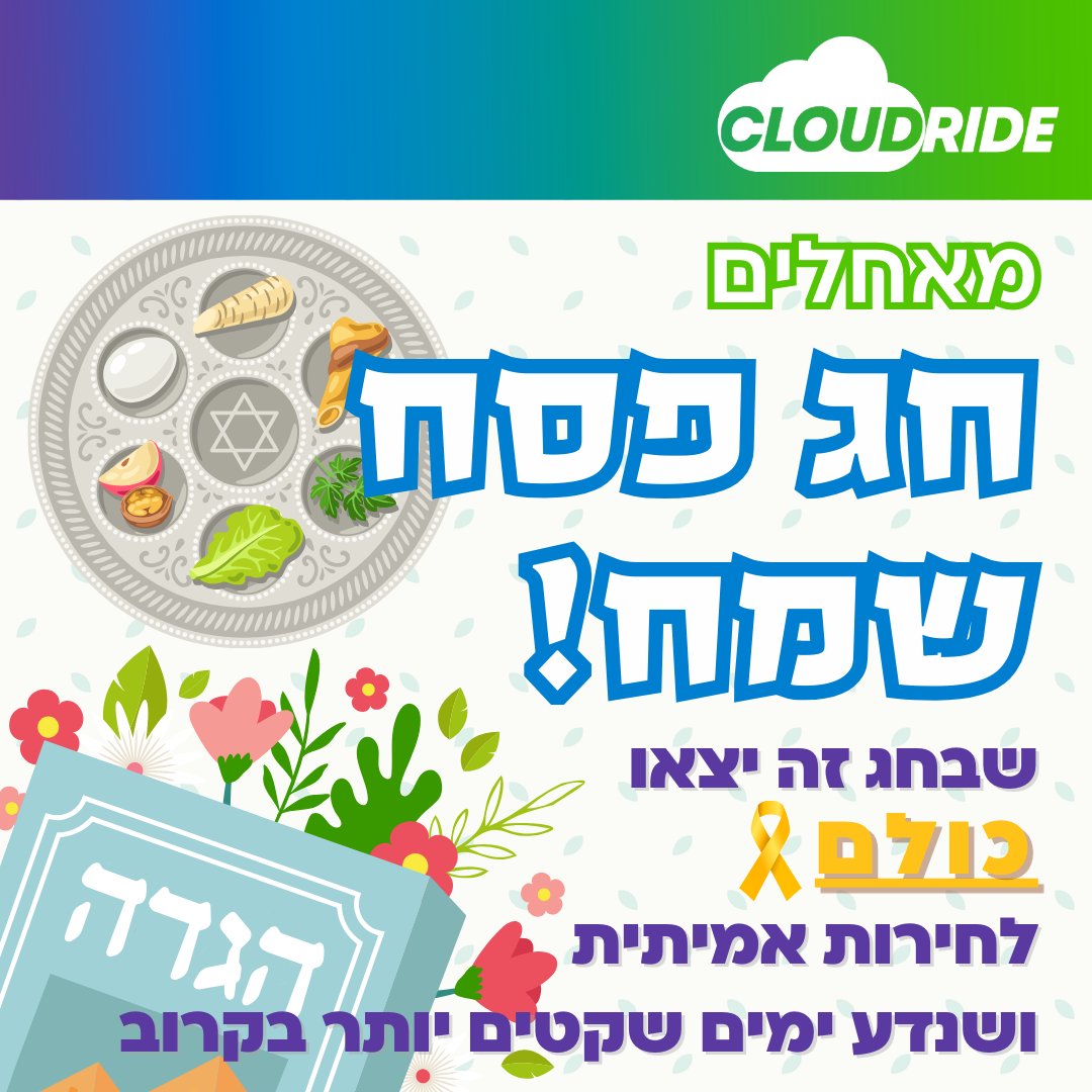 cloudride_il's tweet photo. This #Passover, as we gather to recount the story of liberation and renewal, we're reminded of the resilience and unity that guide us through challenging times. Wishing everyone Chag Pesach Sameach!

#freedom #liberation #BringThemHome #BringThemHomeNow #amisraelchai #weremember https://t.co/OEs0VJYHVE