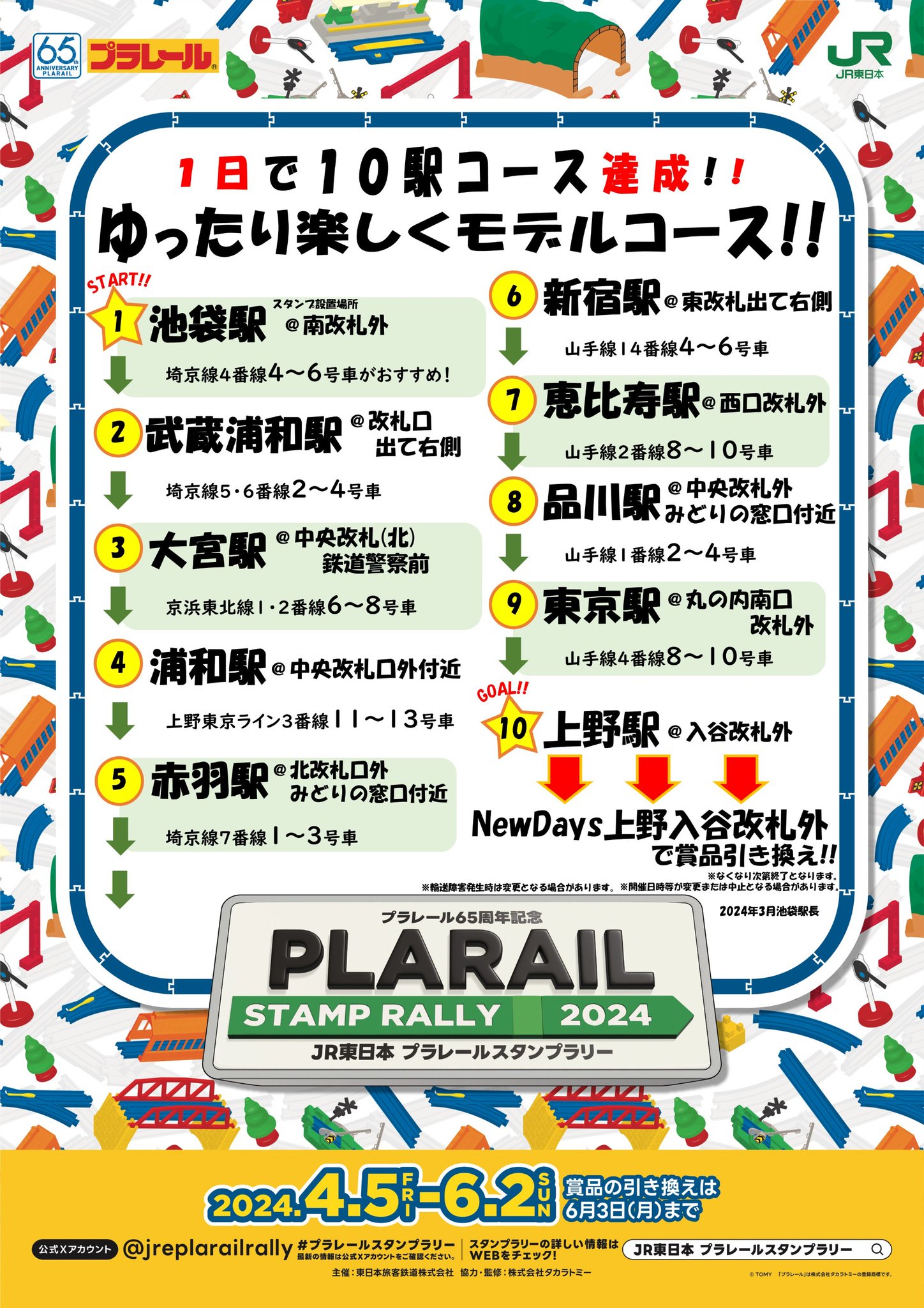 JR東日本 プラレールスタンプラリー（公式） on X: 