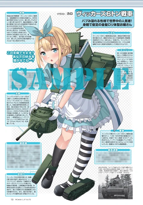 戦車の美少女擬人化、MC☆あくしずで結構やってますので、興味がある方はぜひ!#MCあくしず 