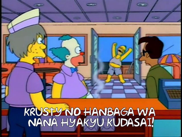 Applying my Japanese lessons in constructive ways by captioning classic Simpsons scenes. I sense an error in this somewhere but it’s too early and I’m too tired to determine what 😅