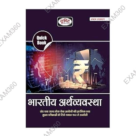 📘 Unlock the secrets of Bhartiya Arthvyavastha with Drishti IAS Quick Book! 🇮🇳 

Perfect for UPSC, Civil Services. Dive into the depths of Indian Economy in Hindi by Drishti Publications. Get your copy now! 

#UPSC #CivilServices #IndianEconomy #DrishtiIAS