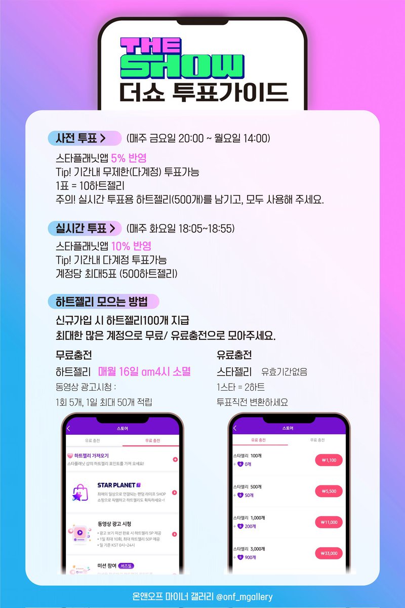 온앤오프 스케줄봇 tweet media