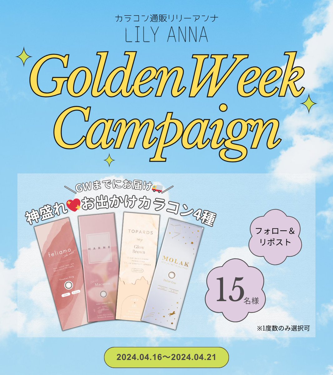 【カラコン通販】リリーアンナ tweet media