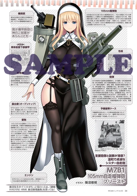 戦車の美少女擬人化、MC☆あくしずで結構やってますので、興味がある方はぜひ!#MCあくしず 