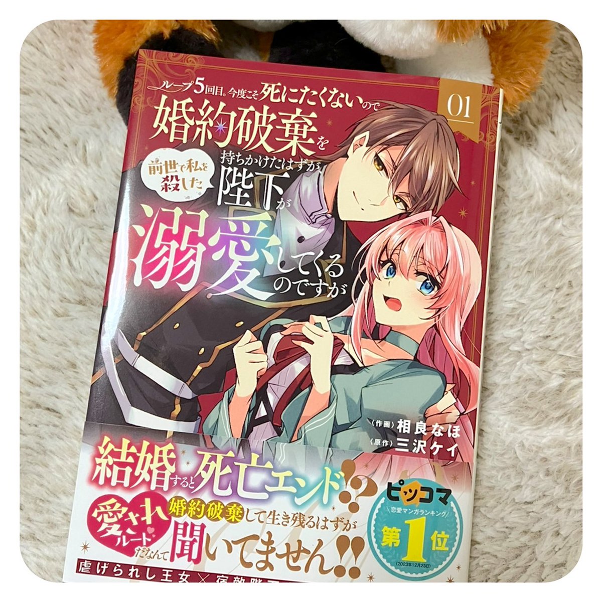 コミカライズ1巻献本いただきました！今月26日発売です～よろしくお願いします🐇