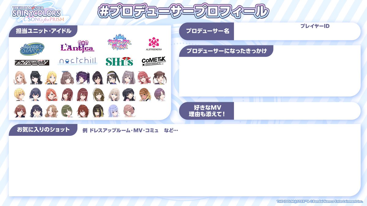 シャニアニ 放送記念 自己紹介カード配布中🌸📝 プロデューサーさんは